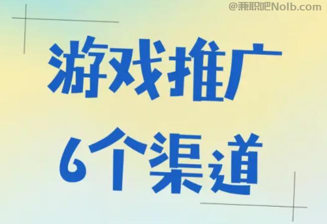 开平游戏推广赚佣金的平台有哪些