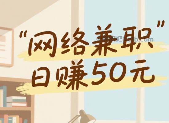 开平线上居家工作适合找哪些兼职